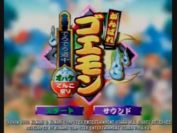 耳コピ・チップチューン がんばれゴエモンでろでろ道中「Burning My Soul」 3パターン