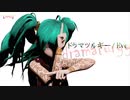 【MMD】ドラマツルギーEve【選択の森モデル】