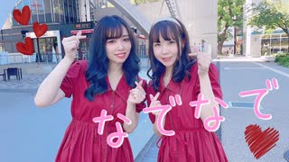 【愛原まな×にゃも】なでなで踊ってみた【まにゃも】