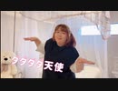 【個性の主張】ダダダダ天使　で動いてみた【重たいけど飛べる！？】