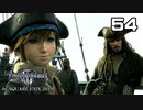 キングダムハーツ3【初見プレイ】Scene54