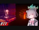 【メルヘンフォーレスト】これは、一人の女の子の小さな冒険の物語… #17【小春六花/CeVIO AI】