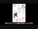 【わたモテ】喪196　なぜゆりはネモを見つめるのか