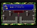 清き心を！アドバンス版ファイナルファンタジーⅣ実況プレイpart20