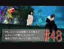 コマンド操作も苦手な女がFF８を実況してみた#48