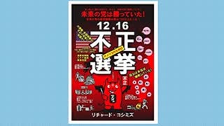 2020.11.12 rkyoutube新型コロナウイルス戦争210　YouTube削除作品　米大統領不正選挙」 「新型コロナウイルステロとの戦い