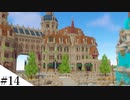 【Minecraft】ゆっくり街を広げていくよリメイク part14【MiniaTuria MOD】