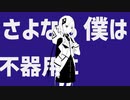 【初投稿】ラストサマートレイン / 可不