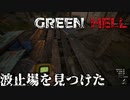 波止場（はとば）を発見！謎は深まるばかり【GreenHell】#8