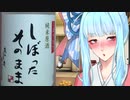 和服葵はウチで飲む ＃5 丹山酒造 純米酒「しぼったそのまま」