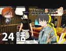 ２４話【友人(男)にメイド服を着せる主人公】みなとの「AKIBA'S TRIP ファーストメモリー」実況【みなとくんは友達が少ない】