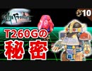【サガフロ】ラスダン突入！T260Gの秘められた任務が明らかに【サガフロンティア リマスター実況】Part10