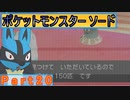 【ポケットモンスター ソード】ゆっくり実況 part20
