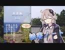 読書初心者の読書ノート　『風景論‐変貌する地球と日本の記憶‐』