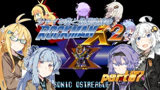 【ロックマンX2】シャイな葵と幼馴染達と後輩のロックマンX2 PART07【VOICEROID A.I.VOICE CeVIO AI実況】