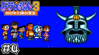 人気の ドラえもん３のび太と時の宝玉 動画 135本 ニコニコ動画