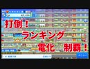 電化増やせば電化ランキングで１位になれるんじゃね？#019【開店デパート日記２】