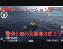 【VOICEVOX実況】2級小型船舶免許で漁師になる！【Fishing Barents Sea#2】