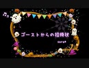 ダークメルヘンなハロウィン♪｢ゴーストからの招待状」【ロイヤリティフリーBGM】