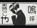 ニコカラ 闇夜が僕らを呼んでいる off　vocal