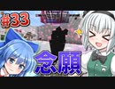 【Minecraft】砂漠と科学とゆっくりと。#33【ゆっくり実況】