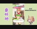【実況】ウマ娘 プリティーダービー番外地108【タイキシャトル育成編7】