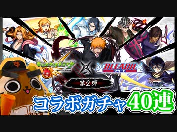 人気の Bleach ゲーム 動画 2 104本 6 ニコニコ動画