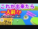 【はじめてゲームプログラミング】自分のアクションスキルを試せ！（ID公開）【はじプロ】