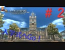 英雄伝説閃の軌跡Ⅰ改！４年ぶりにチャレンジ☆Part２