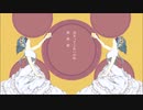 【ふつつか】失楽ペトリ＠歌ってみた