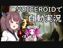【MTGA】3歳児がいるのでVOICEROIDで自動実況