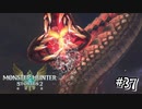 【実況】新しい仲間！それよりレウスが喰われたんですが･･･【MHS2】#37