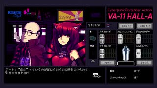 VA-11 Hall-A -ヴァルハラ-その27【ゲーム実況】