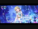 ブランフェス限定乃々ちゃん引いてMV見るだけの動画