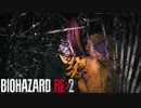 【実況】人生初ホラーとクリア済みで行くバイオハザードRE2 part14