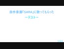 ヒビカセ/UTAU cover/【自作音源テスト】