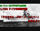 【ゆっくりプラモデル実況】1/350 装甲艦「アドミラル・グラーフ・シュペー」を作る第１話