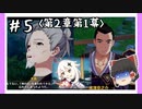 【2章第1幕】原神初見ゆっくり実況プレイ＃5　～神の目失う代償(前編)～