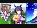 【ウマ娘 プリティーダービー】メインストーリー 第4章 Part.02