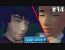 命を懸けたにらめっこ大会 【Last Stop】 #14