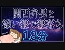 【女性向けボイス】関西弁の男と添い寝で寝落ちする18分間の動画です。【ASMR】