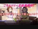 【ゆっくり実況】こちらリリー芸能事務所！　その7