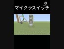 マインクラフトでピタゴラスイッチ