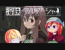 【溶鉄のマルフーシャ】やりこんでないゲーム紹介部#1