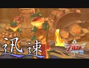 【実況】このトカゲ速すぎる）【ゼルダの伝説スカイウォードソード/HD】part14