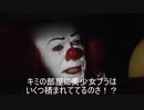 ペニーワイズが積みプラする人を応援するようです。