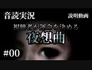 【音読実況】視聴者が運命を決める『夜想曲』 #00｜説明動画