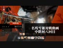 【GGST】　名残雪雑対戦記　中階層の戦の八【字幕動画】
