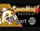 【サモンナイト4】絆の共界線 part38