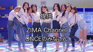 【TWICE】Heart Shaker -TVsize風-